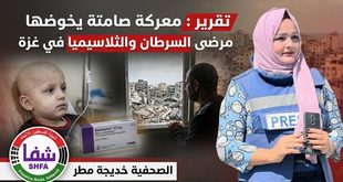 تقرير شفا : معركة صامته يخوضها مرضى السرطان والثلاسيميا في غزة