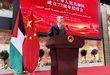 السفارة الصينية في رام الله تقيم احتفالاً بمناسبة الذكرى الـ77 لتأسيس جمهورية الصين الشعبية