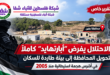 اغبارية لـ"شفا": الاحتلال يفرض نظام "أبارتهايد" لتهجير سكان جنين