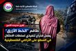 تقرير : طاقم " الخط الأزرق " يعمل كذراع تنفيذي لسلطات الاحتلال في السطو على الأراضي الفلسطينية