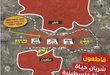 سلطات الاحتلال تروج لكتلة استيطانية ممتدة لفصل شمال الضفة الغربية عن الوسط والجنوب