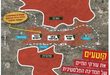 تقرير: سلطات الاحتلال تروج لكتلة استيطانية ممتدة لفصل شمال الضفة الغربية عن الوسط والجنوب