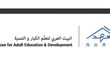 البيت العربي لتعلم الكبار والتنمية يعرض تجربته ورؤيته لتجديد الفكر التربوي في اجتماع الألكسو