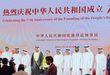 القنصلية العامة الصينية لدى دبي تقيم حفل استقبال بمناسبة العيد الوطني الصيني