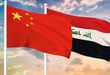 الصين العراق