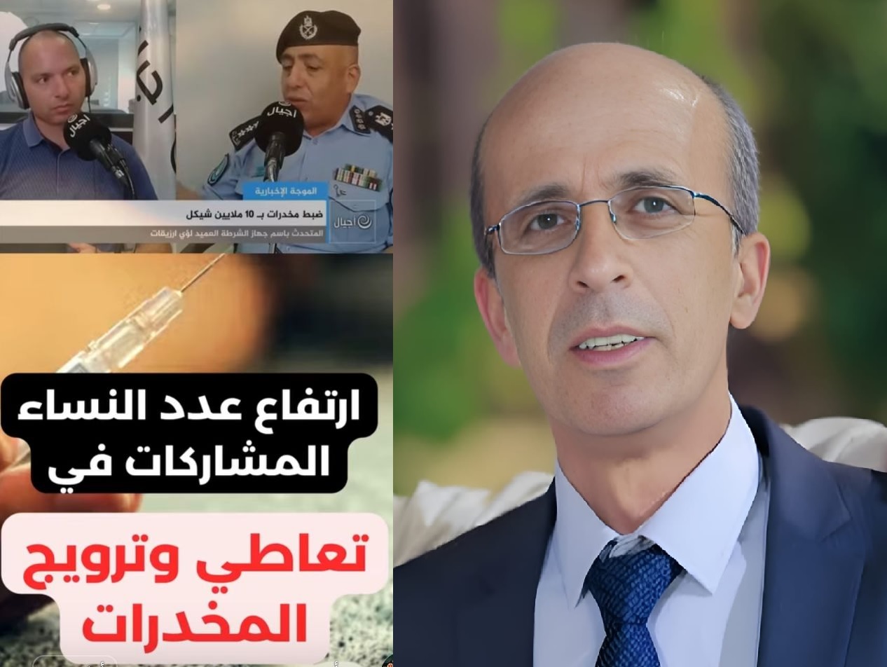 حين تدخل المرأة إلى عالم المخدرات: جرس إنذار للمجتمع الفلسطيني ، بقلم : د. عماد سالم