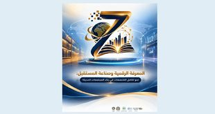 صناعة المستقبل بالذكاء الاصطناعي: جامعة أيبكسي تطلق مؤتمرها العلمي السابع