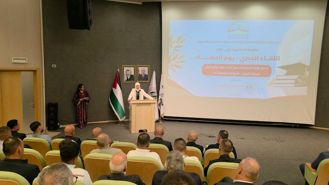 ليلى غنام تشارك في إطلاق صندوق مساندة الطلبة الجامعيين في سردا أبو قش وتؤكد: الاستثمار في التعليم ركيزة لمستقبل فلسطين