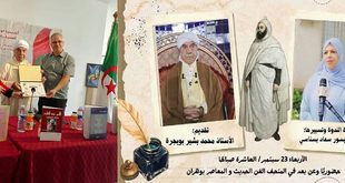 الأمير عبد القادر.. ذاكرة وطنية متجددة ، أولى ندوات البرنامج الشهري لأكاديمية الوهراني للدراسات العلمية والتفاعل الثقافي