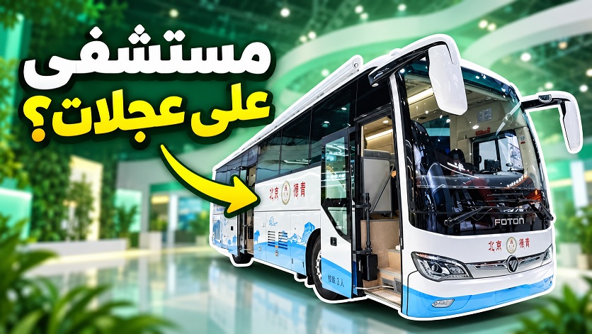 هل يمكن أن يصبح المستشفى أقرب إلينا؟