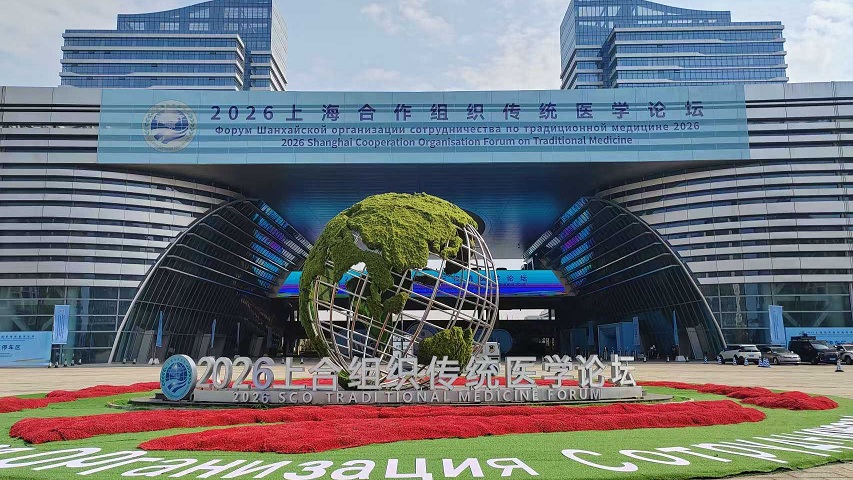 منتدى منظمة شانغهاي للتعاون لعام 2026 حول الطب التقليدي: مركز الابتكار في الطب الصيني التقليدي بمنطقة "غانجيانغ" الجديدة يبرز كنموذج يجمع بين التراث العريق والحيوية العصرية