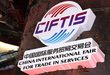 استطلاع CGTN | ما يقرب من 90% من المستطلعين يقولون إن معرض CIFTIS يعكس ثقة الصين في توسيع الانفتاح عالي المستوى بشكل أكبر