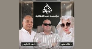 عناقيد غرام وشتاء الأربعين.. حوار النبض والقيادة في رحاب مؤسسة رشيد الثقافية