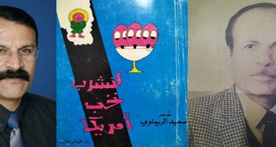 قراءة... ديوان "لنشرب نخب أمريكا" للشاعر سعيد الريماوي بقلم الكاتب: نصير أحمد الريماوي