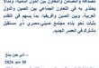 العلاقات الصينية-المصرية | مقتطفات من تصريحات للرئيس شي جين بينغ