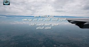 الجدول الزمني للرئيس شي في نيودلهي: انطلاق "العقد الذهبي" الثالث لتعاون البريكس