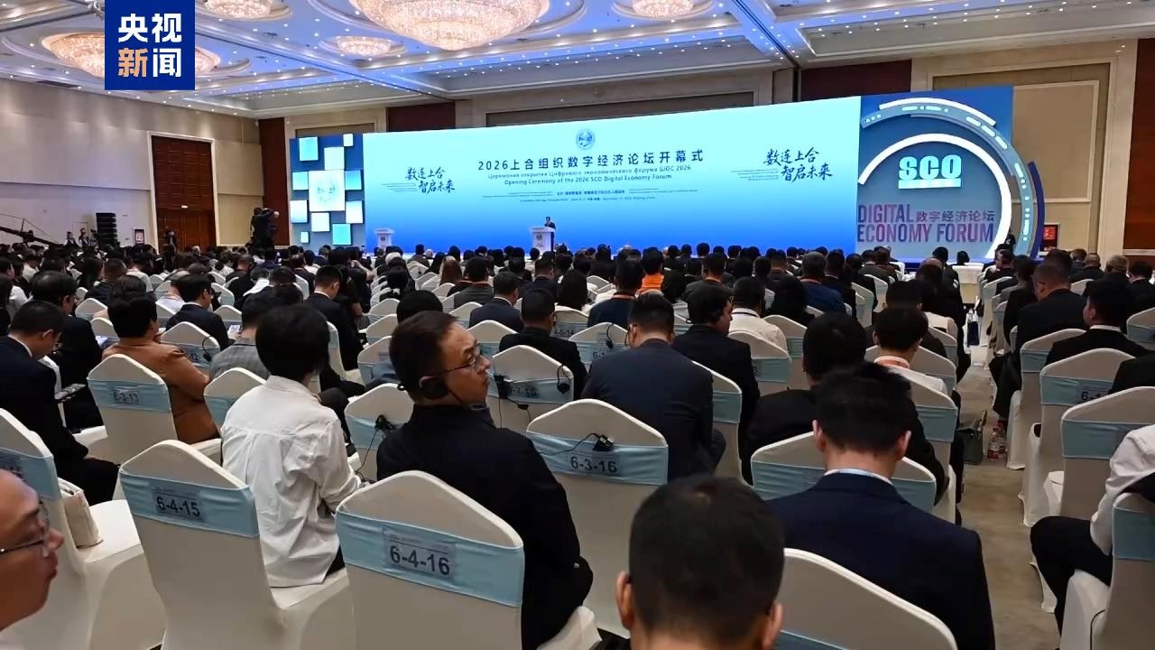 منتدى يسلط الضوء على تعميق التعاون في الاقتصاد الرقمي في إطار منظمة شانغهاي للتعاون
