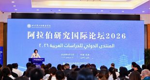 انعقاد المنتدى الدولي للدراسات العربية 2026 في بكين