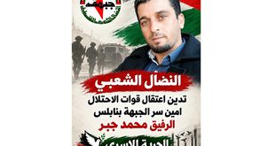 الرفيق محمد جبر