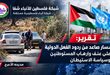 تقرير: مسار صاعد من ردود الفعل الدولية على عنف وإرهاب المستوطنين وسياسة الاستيطان