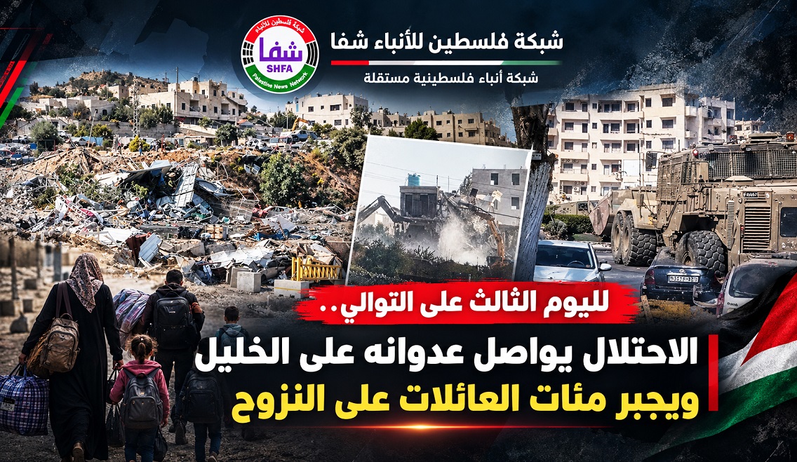 لليوم الثالث على التوالي.. الاحتلال يواصل عدوانه على الخليل ويُجبر مئات العائلات على النزوح