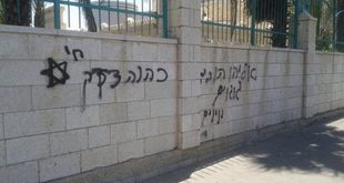 مستوطنون يخطّون شعارات عنصرية في بيت حنينا شمال القدس