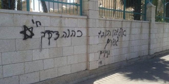 مستوطنون يخطّون شعارات عنصرية في بيت حنينا شمال القدس