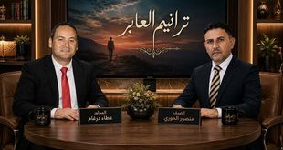 مرافئ الشموخ وزهر المنستير: حوار استثنائي مع الأديب اليمني "منصور الحوري" حول هندسة العبور الثقافي بين صنعاء وتونس
