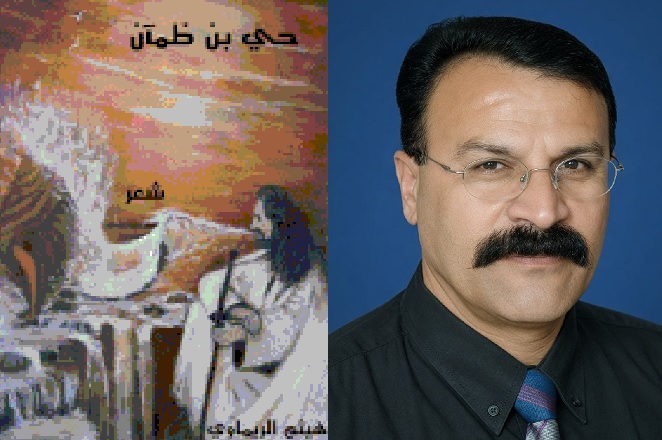 قراءة في قصيدة" ذكريات" للشاعر هيثم الريماوي ، بقلم الكاتب: نصير أحمد الريماوي