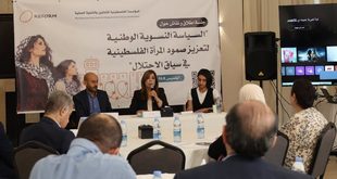 وزارة شؤون المرأة و«ريفورم» تطلقان السياسة النسوية الوطنية لتعزيز صمود المرأة الفلسطينية في سياق الاحتلال