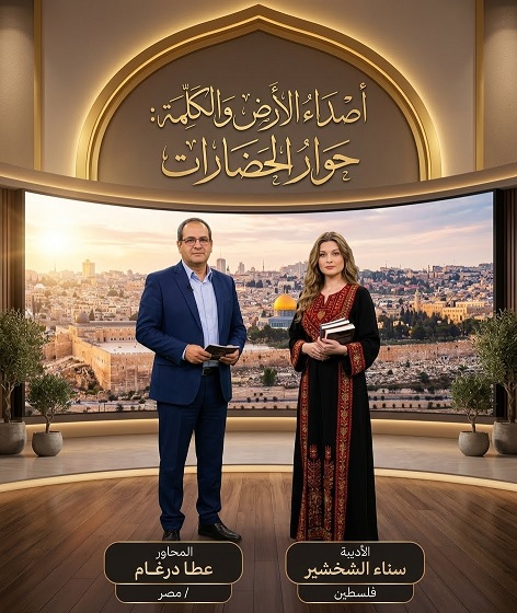 سناء الشخشير.. حلم فلسطيني على ضفاف الكلمة والوجدان