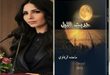 قراءة في قصيدة "سيأتي طائر الرَّعد" للشاعرة ماجدة الريماوي ، بقلم الكاتب: نصير أحمد الريماوي