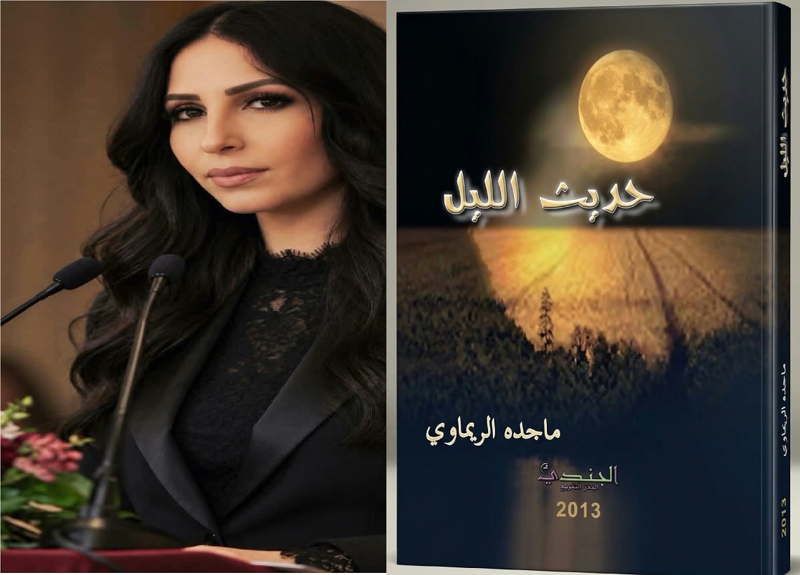قراءة في قصيدة "سيأتي طائر الرَّعد" للشاعرة ماجدة الريماوي ، بقلم الكاتب: نصير أحمد الريماوي