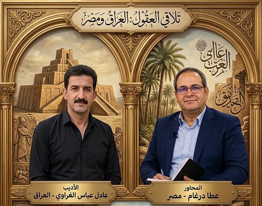 الإبداع العراقي المعاصر ، مرايا الحبر الشعبي: حوار استثنائي مع الشاعر عادل عباس الغراوي