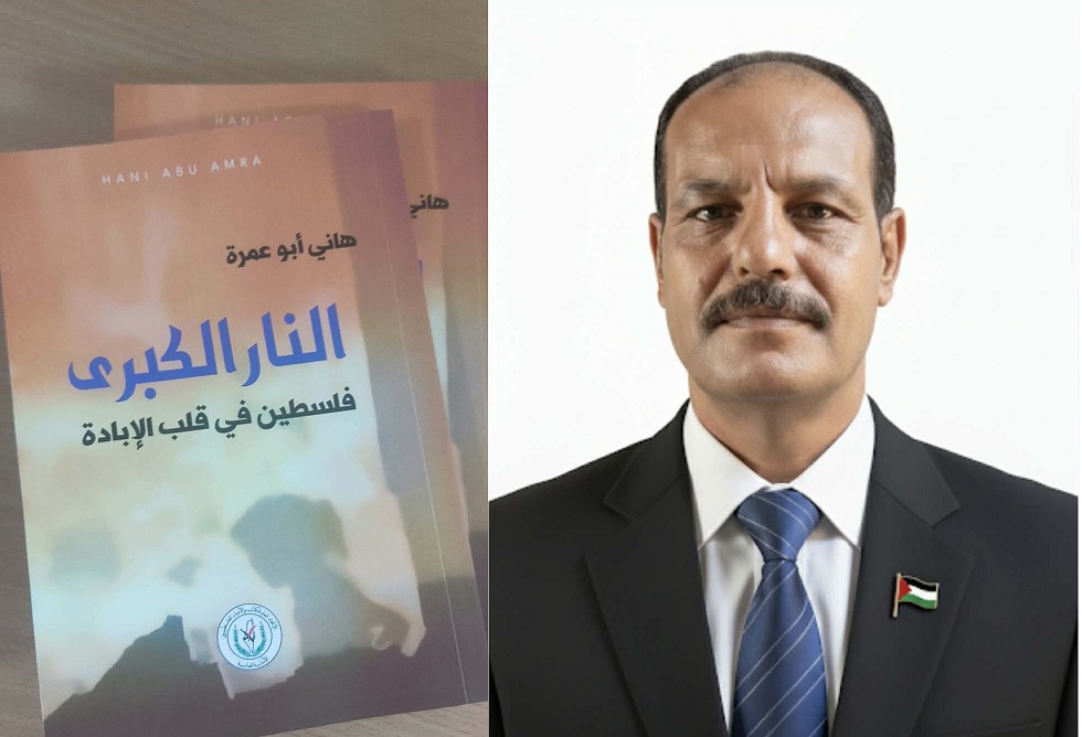 «النار الكبرى.. فلسطين في قلب الإبادة».. كتاب جديد لهاني أبو عمرة يوثق جريمة الإبادة ويضع العالم أمام مسؤولياته