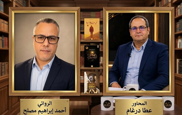 تحت ظلال الحكاية: حوار إنساني دافئ مع الكاتب أحمد إبراهيم مصلح