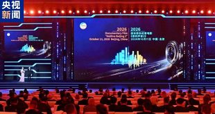 الفيلم الوثائقي «صوتك 2» يعرض خلال منتدى بكين 2026 لمبادرة الاستجابة السريعة لشكاوى المواطنين