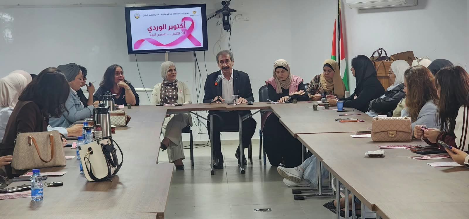 اتحاد نضال المرأة الفلسطينية تنظم ندوة تثقيفية تحت عنوان "اليوم الوردي للتوعية بسرطان الثدي" بالتعاون مع مديرية صحة رام الله والبيرة