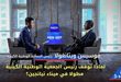 مقابلة حصرية مع رئيس الجمعية الوطنية الكينية موسيس ويتانغولا: لماذا توقف رئيس الجمعية الوطنية الكينية مطولا في ميناء تيانجين؟